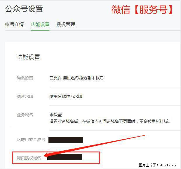 微信公众号设置-功能设置-为什么没有【网页授权域名】项？ - 生活百科 - 茂名生活社区 - 茂名28生活网 mm.28life.com