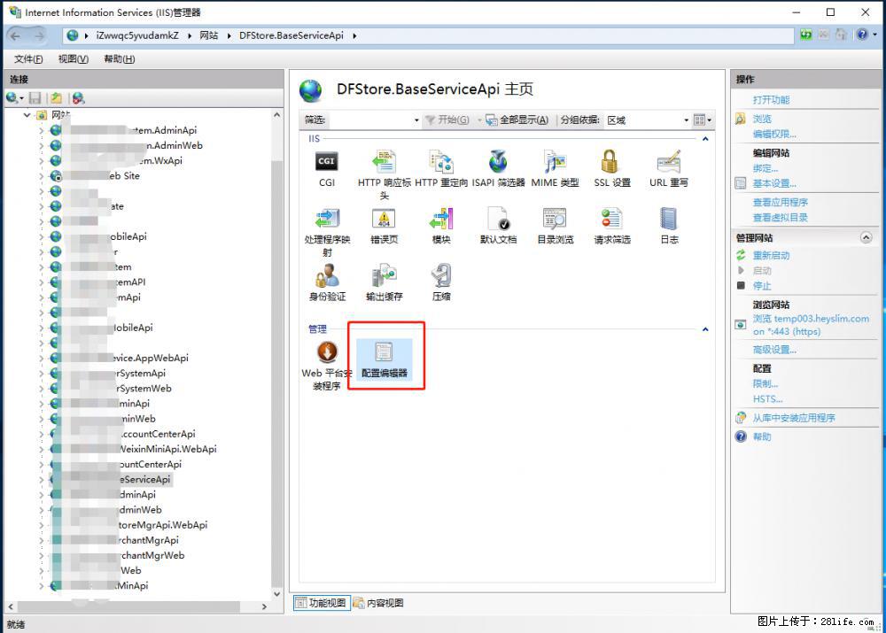 IIS7上传大文件报错:未显示页面,因为请求实体过大,HPPT状态码为413错误。 - 生活百科 - 茂名生活社区 - 茂名28生活网 mm.28life.com