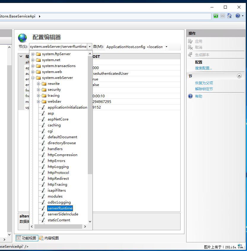 IIS7上传大文件报错:未显示页面,因为请求实体过大,HPPT状态码为413错误。 - 生活百科 - 茂名生活社区 - 茂名28生活网 mm.28life.com