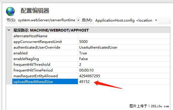 IIS7上传大文件报错:未显示页面,因为请求实体过大,HPPT状态码为413错误。 - 生活百科 - 茂名生活社区 - 茂名28生活网 mm.28life.com
