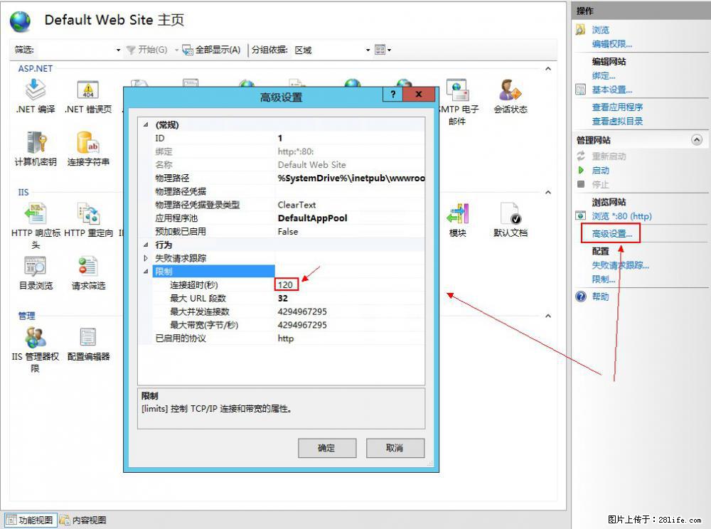 IIS7上传大文件报错:未显示页面,因为请求实体过大,HPPT状态码为413错误。 - 生活百科 - 茂名生活社区 - 茂名28生活网 mm.28life.com