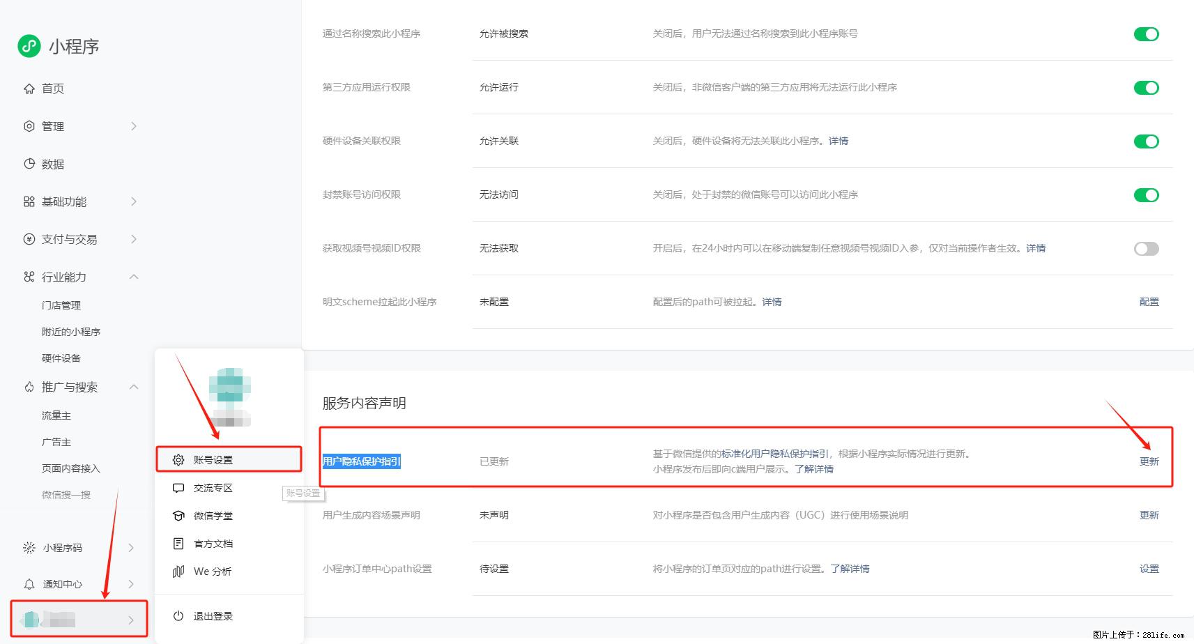 微信小程序，在哪里设置【用户隐私保护指引】？ - 生活百科 - 茂名生活社区 - 茂名28生活网 mm.28life.com