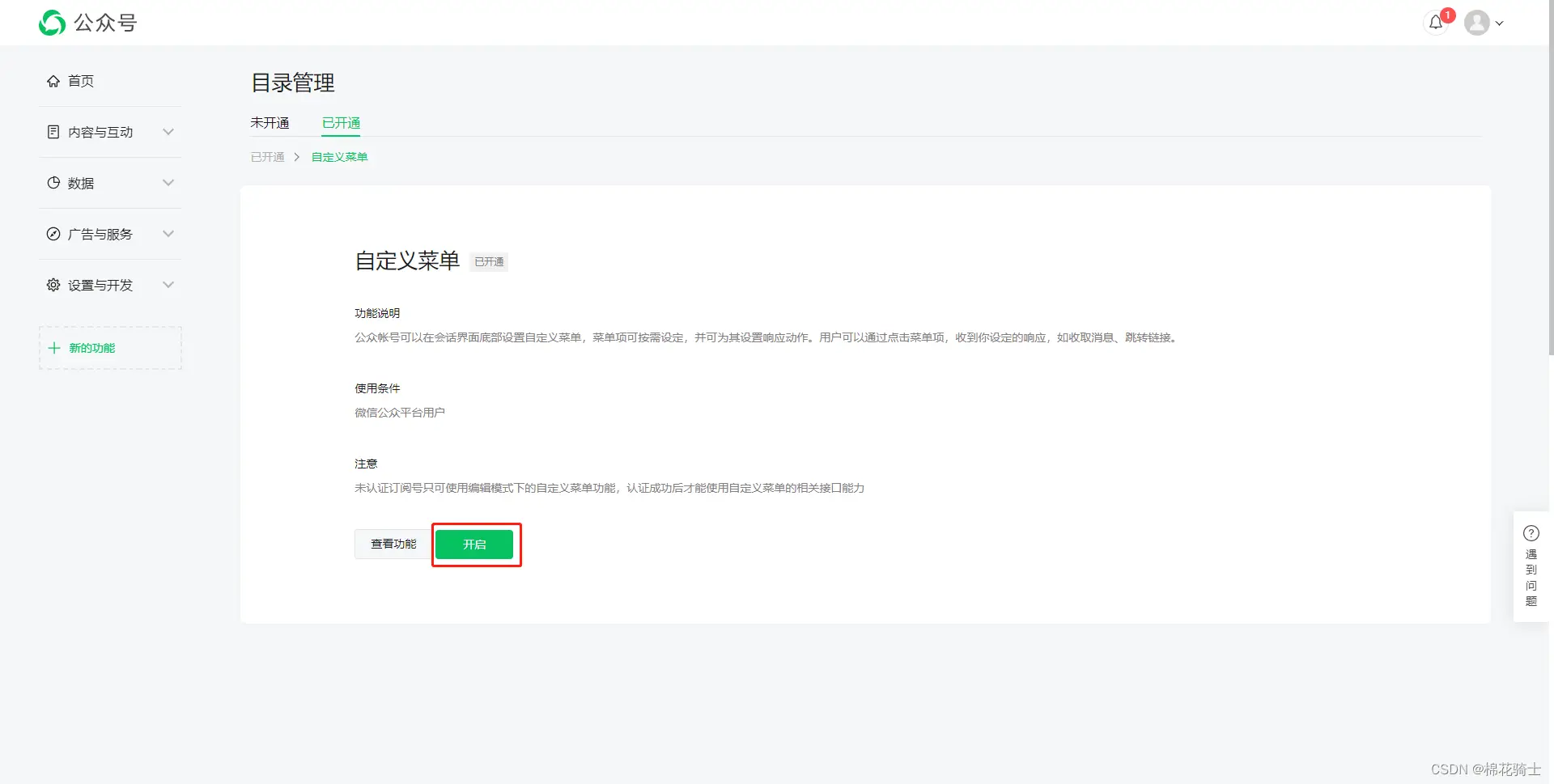 微信公众号自定义菜单如何与服务器配置同时启用 - 生活百科 - 茂名生活社区 - 茂名28生活网 mm.28life.com