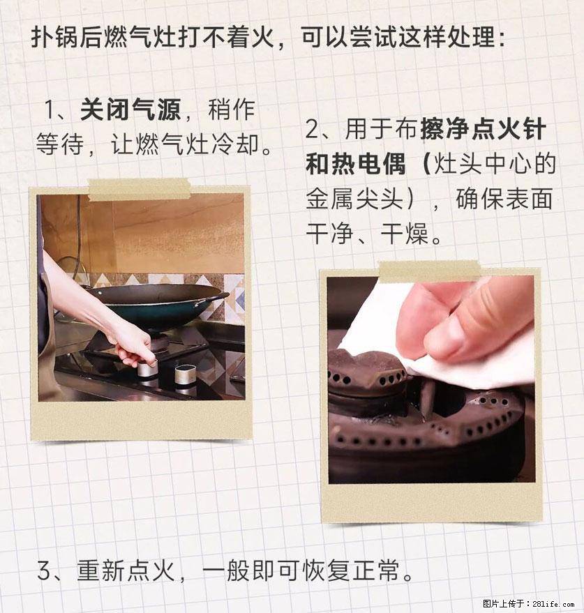 煲汤煮面时,溢锅了,清理干净后,燃气灶却一直点不着火怎么办? - 家居生活 - 茂名生活社区 - 茂名28生活网 mm.28life.com