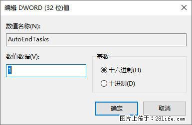 电脑windows10如何设置关机时自动结束任务快速关机 - 生活百科 - 茂名生活社区 - 茂名28生活网 mm.28life.com