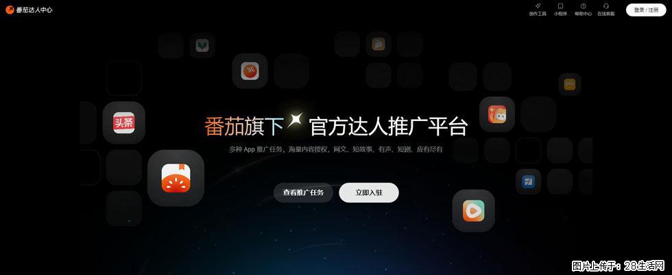 番茄达人中心：短剧推广秘诀与百万播放量指南 - 灌水专区 - 茂名生活社区 - 茂名28生活网 mm.28life.com