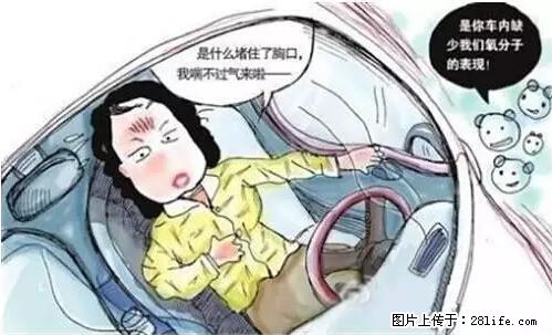 你知道怎么热车和取暖吗？ - 车友部落 - 茂名生活社区 - 茂名28生活网 mm.28life.com