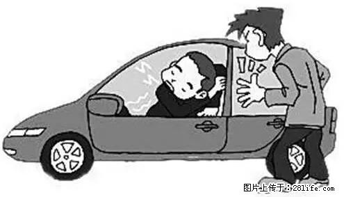 你知道怎么热车和取暖吗？ - 车友部落 - 茂名生活社区 - 茂名28生活网 mm.28life.com