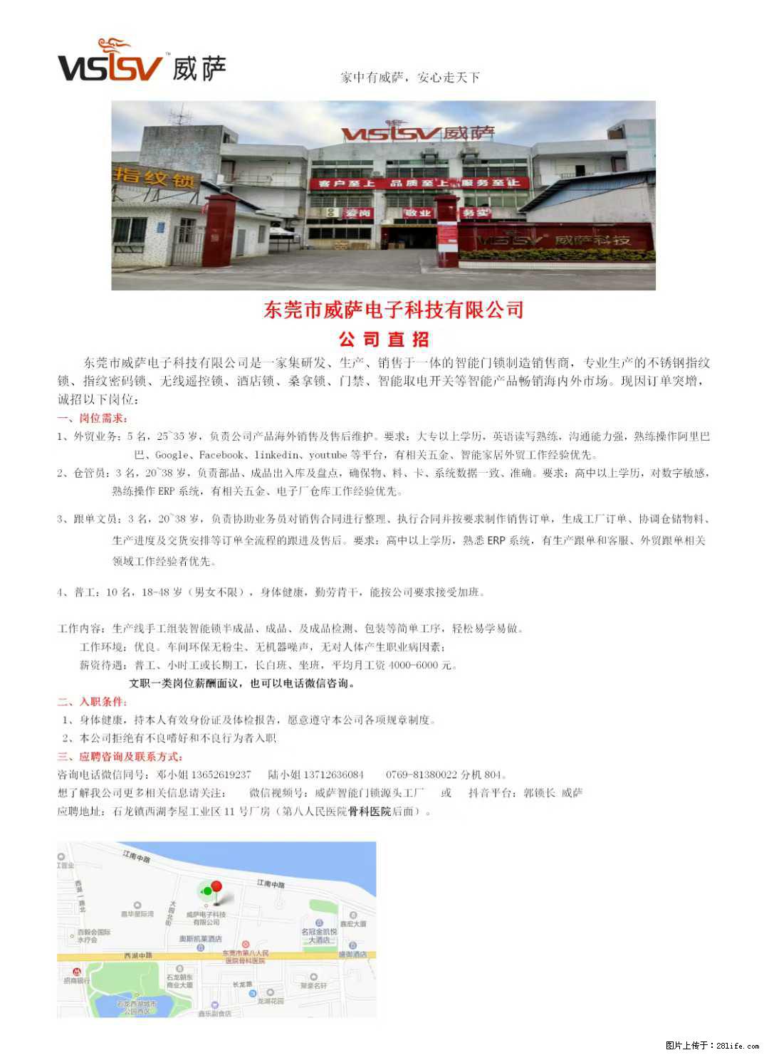 【东莞市威萨电子科技有限公司】公司直招：外贸业务、仓管员、跟单文员、普工 - 职场交流 - 茂名生活社区 - 茂名28生活网 mm.28life.com