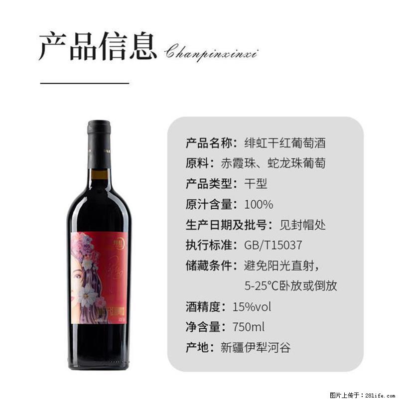 翁虹自创绯虹干红葡萄酒 - 餐饮美食 - 饮食特产 - 茂名分类信息 - 茂名28生活网 mm.28life.com