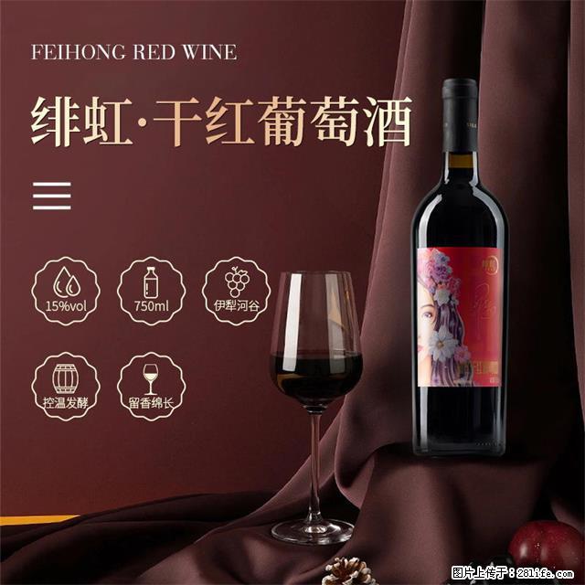 翁虹自创绯虹干红葡萄酒 - 餐饮美食 - 饮食特产 - 茂名分类信息 - 茂名28生活网 mm.28life.com