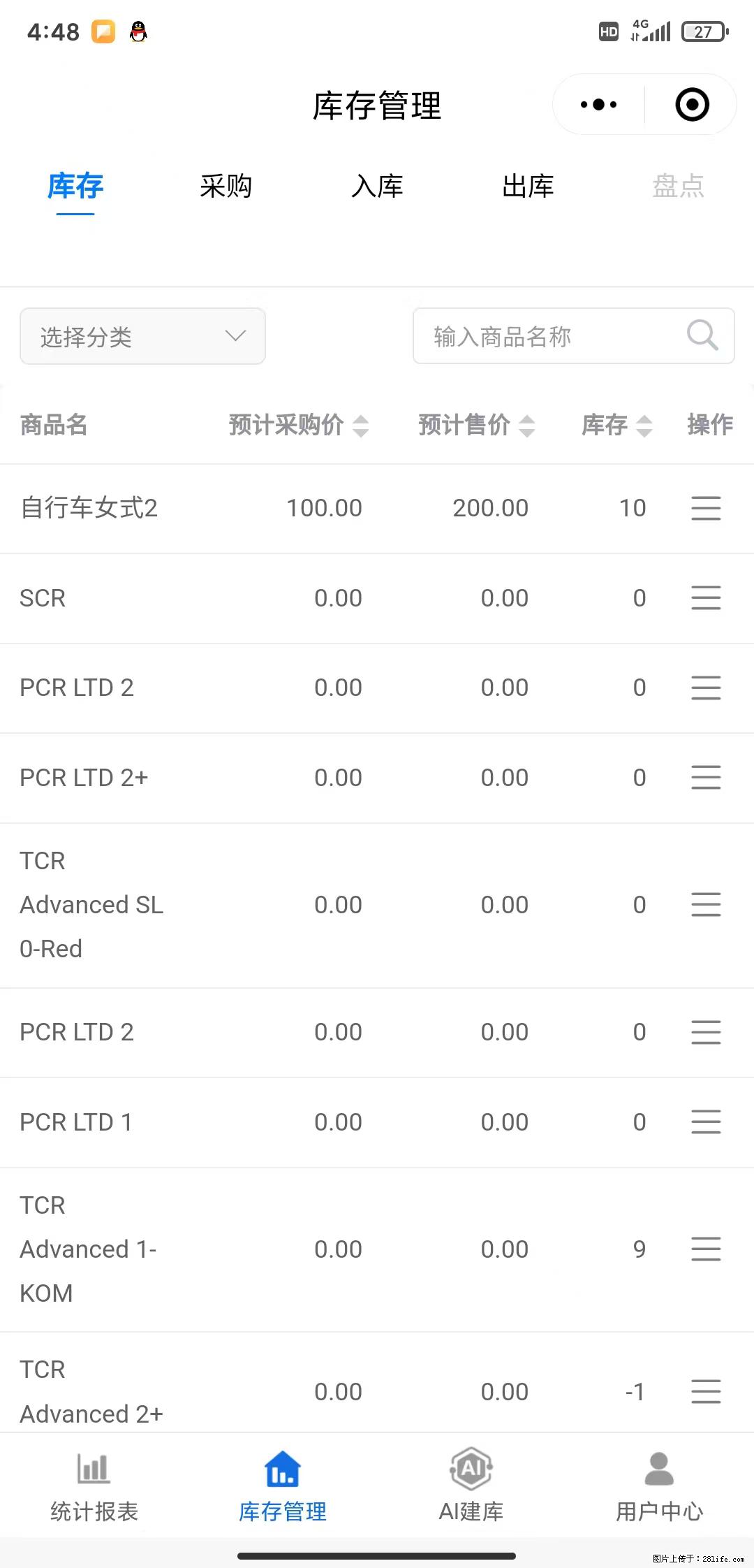 免费的库存管理小程序,欢迎使用 - 网站推广 - 广告专区 - 茂名分类信息 - 茂名28生活网 mm.28life.com
