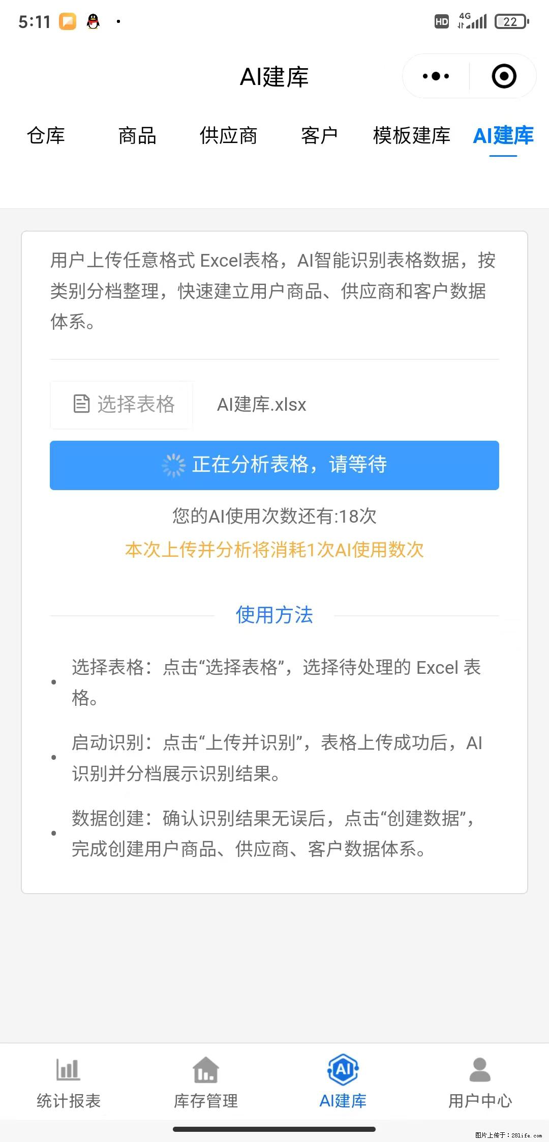 免费的库存管理小程序,欢迎使用 - 网站推广 - 广告专区 - 茂名分类信息 - 茂名28生活网 mm.28life.com