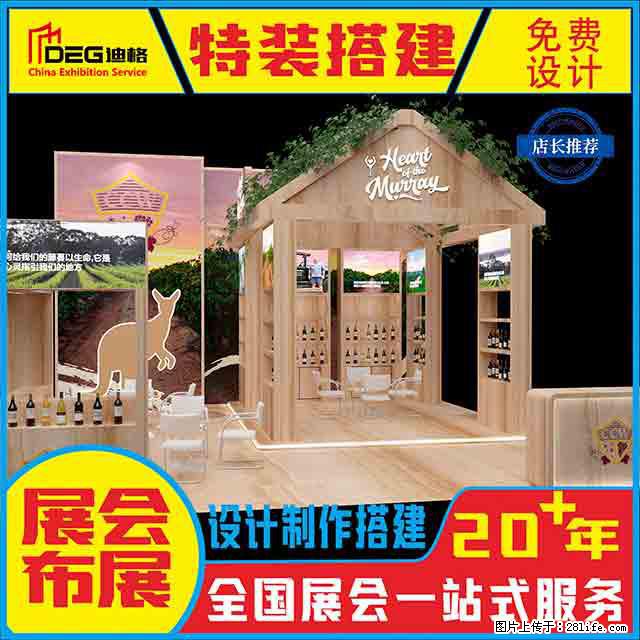 提供全国糖酒会特装展台设计搭建服务 - 网站推广 - 广告专区 - 茂名分类信息 - 茂名28生活网 mm.28life.com