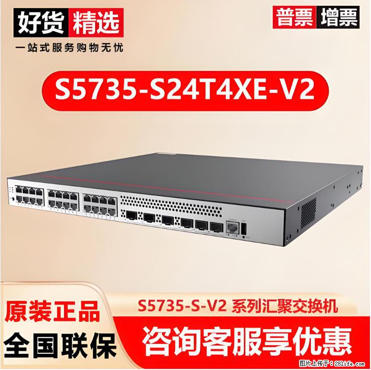 供应华为S5735-S24T4XE-V2交换机 - 网络相关 - 电脑网络 - 茂名分类信息 - 茂名28生活网 mm.28life.com