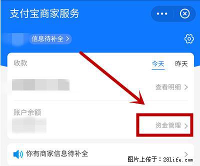 支付宝商家如何取消无意中设置的“发钱提醒”功能？ - 茂名生活资讯 - 茂名28生活网 mm.28life.com