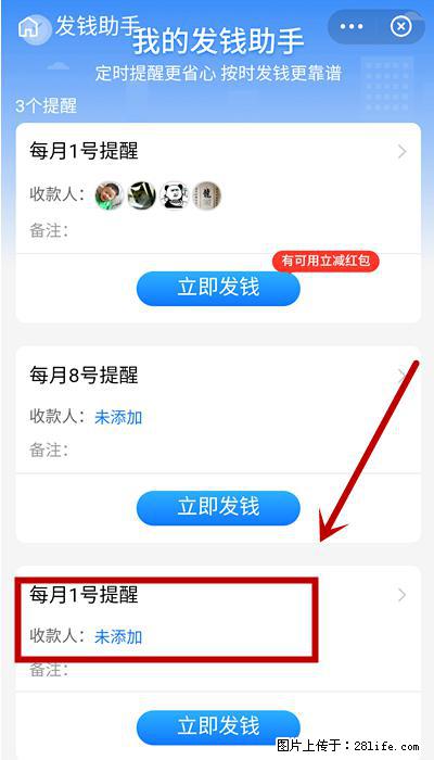 支付宝商家如何取消无意中设置的“发钱提醒”功能？ - 茂名生活资讯 - 茂名28生活网 mm.28life.com