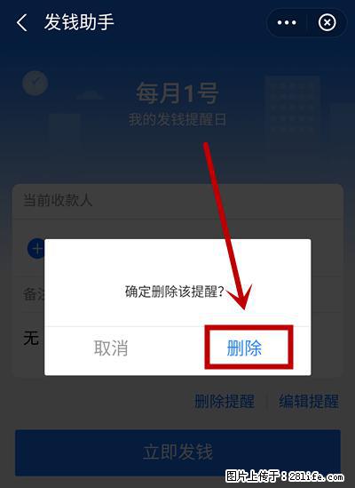 支付宝商家如何取消无意中设置的“发钱提醒”功能？ - 茂名生活资讯 - 茂名28生活网 mm.28life.com