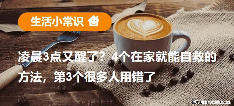 凌晨3点又醒了？4个在家就能自救的方法，第3个很多人用错了 - 茂名生活资讯 - 茂名28生活网 mm.28life.com