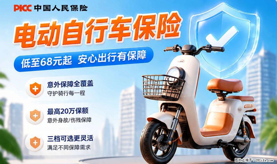 【骑行保障】安全骑行，保障随行！电动车专属保险上线啦！ - 茂名生活资讯 - 茂名28生活网 mm.28life.com